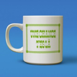 Tasse une chance t'es la